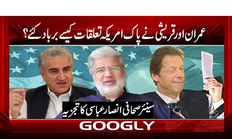 Imran and Qureshi News in Urdu