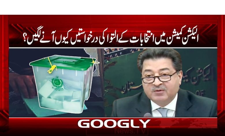 Election Commission News in Urdu