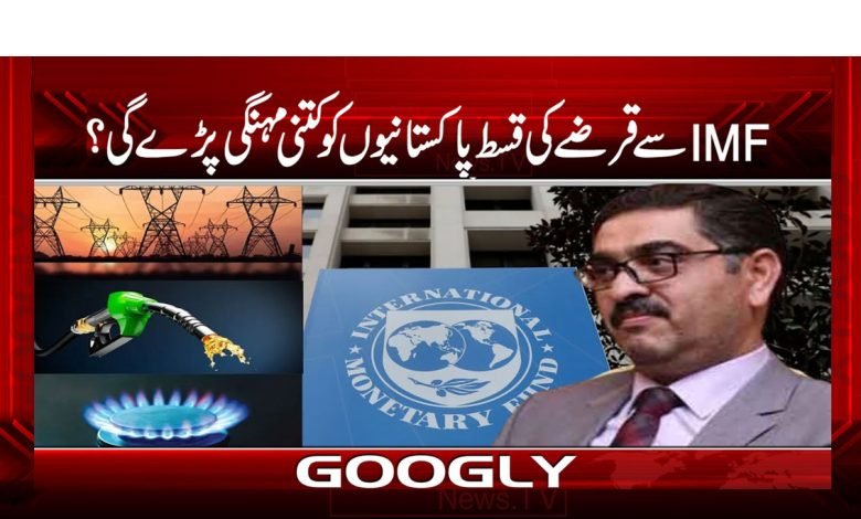 IMF سے قرضے کی قسط پاکستانیوں کو کتنی مہنگی پڑے گی؟ 1 IMF thmb