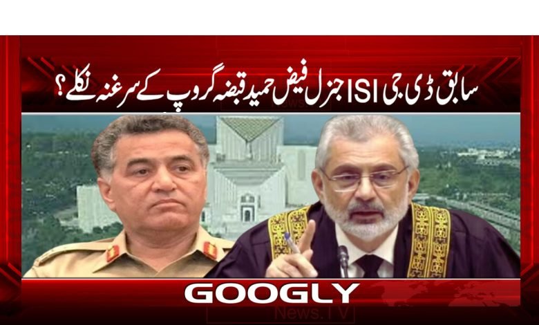 General Faiz Hameed Latest News
