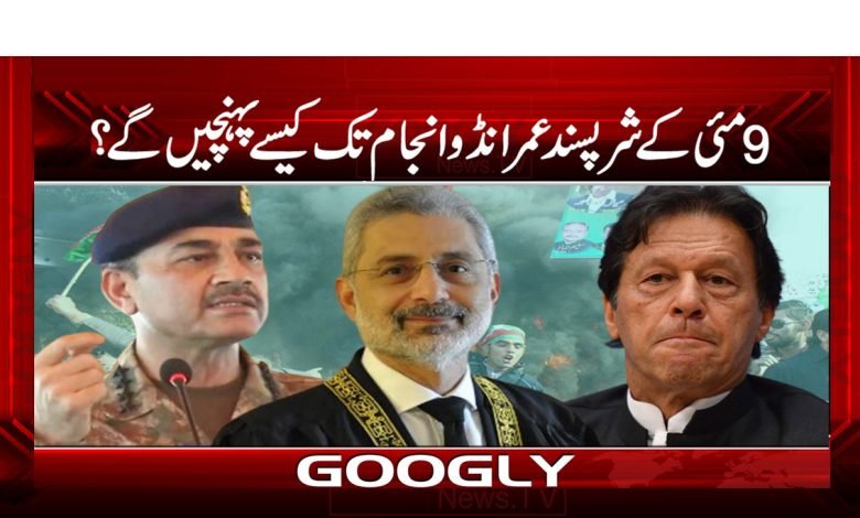 Imrandos End Up 9 May Case News