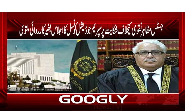 Supreme Judicial Council News Urdu