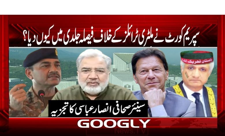 Supreme Court Latest News in Urdu