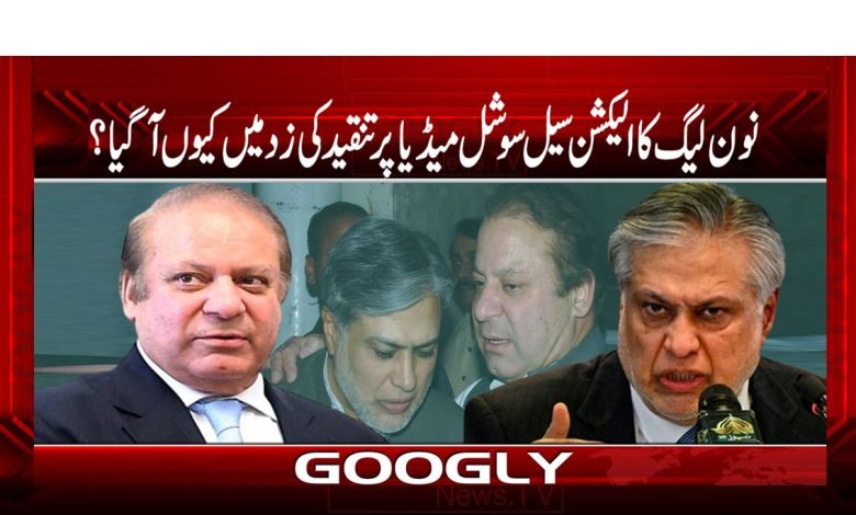 PMLN