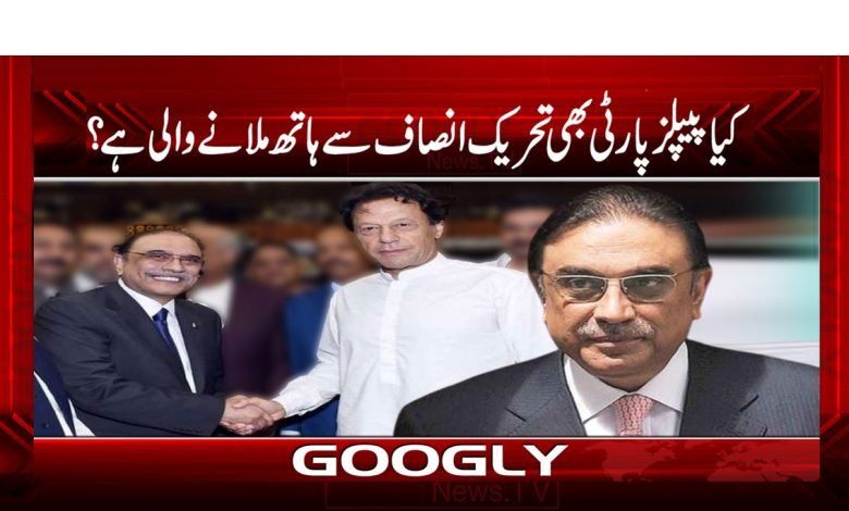 PPP Join PTI Latest News in Urdu