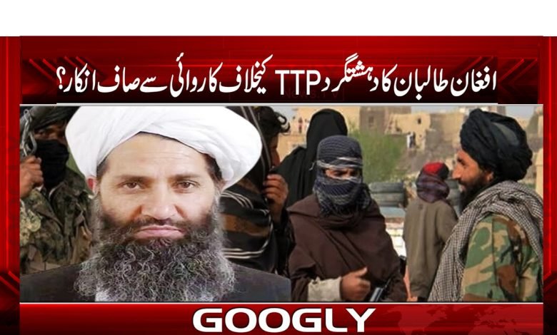 افغان طالبان کا دہشتگرد TTP کے خلاف کاروائی سے صاف انکار؟ 1 Afghan Taliban Latets News in Urdu