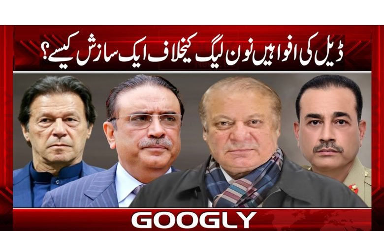 PMLN Against Conspiracy News In Urdu