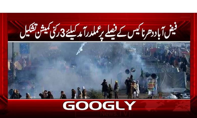 Faizabad Sit-in Case News in Urdu