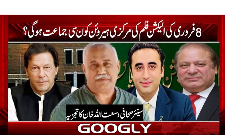 February 8 Election News Urdu