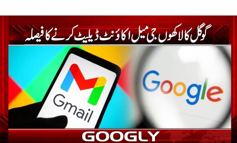 ’’گوگل کی لاکھوں جی میل اکاؤنٹ ڈیلیٹ کرنے کی وارننگ‘‘ 1 g mail