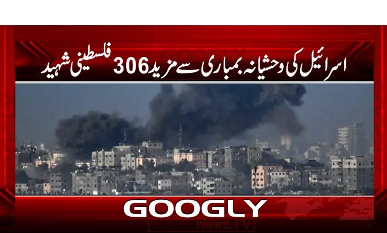 Israel Barbaric Bombing News Urdu