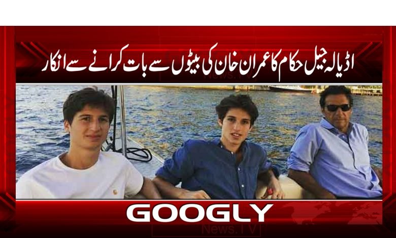 Imran Khan Sons on Phone News