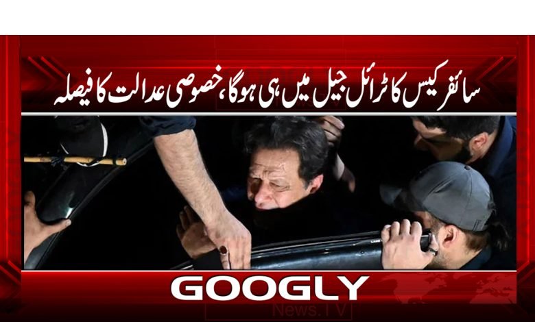 Imran Khan Cipher Case News Urdu