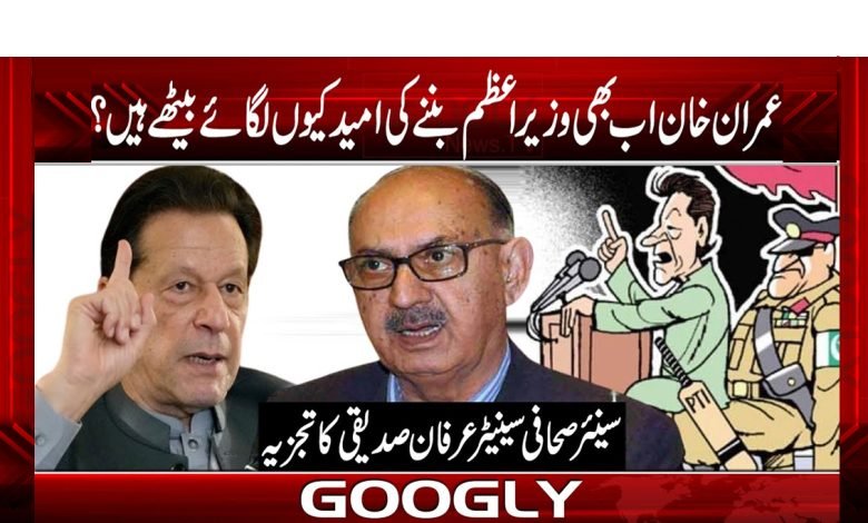 Imran Khan Latest News Urdu
