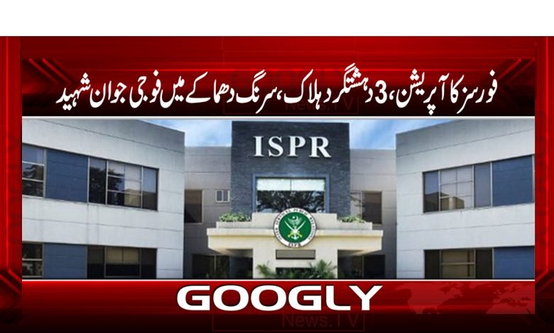 Security Forces 3 Terrorists Killed News