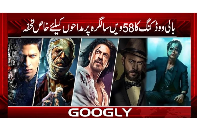 ’’بالی ووڈ کنگ کا 58ویں سالگرہ پر مداحوں کیلئے خاص تحفہ‘‘ 1 khan