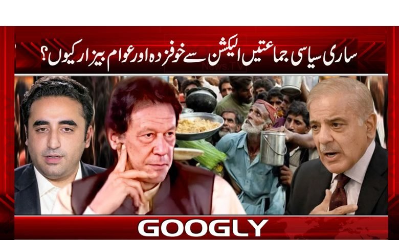 Political Parties News in Urdu