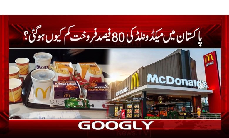 mecdonald