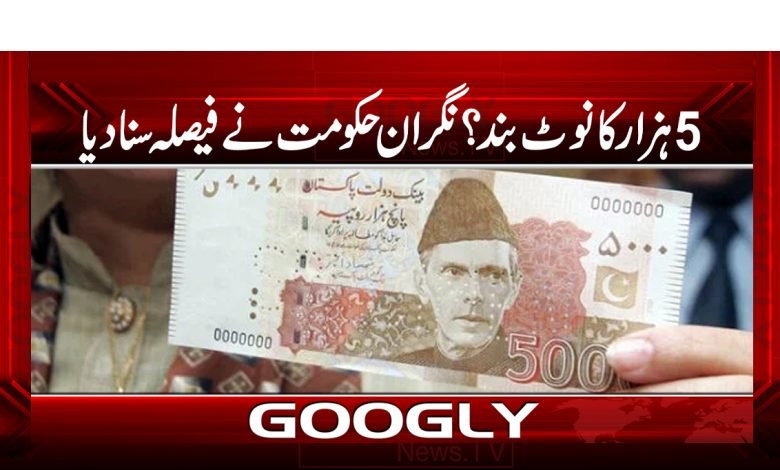Govt Announced 5,000 Rs Closed News