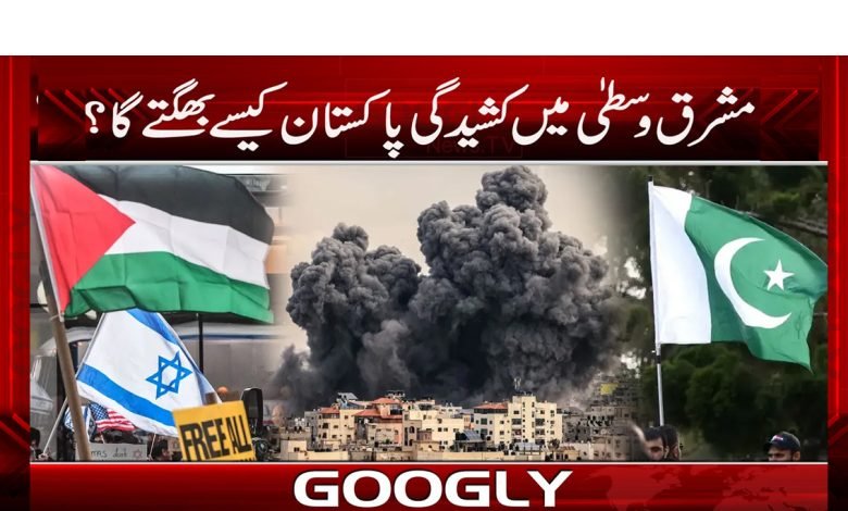 مشرق وسطیٰ میں کشیدگی پاکستان کیسے بھگتے گا؟ 1 Israel Vs Hamas Latest Situation News