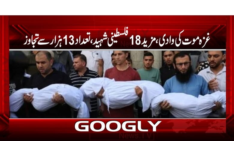 Gaza Valley of Death Breaking News Urdu