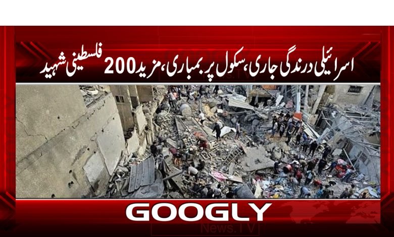 اسرائیلی درندگی جاری،سکول پربمباری،مزید200فلسطینی شہید 1 palteen