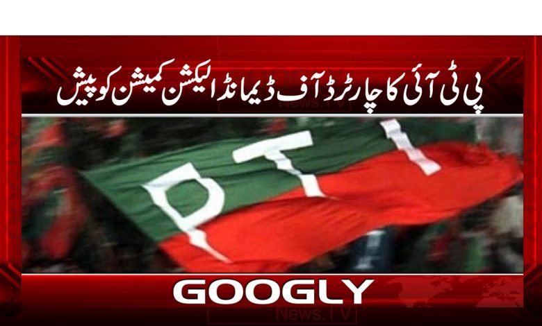 Tehreek-e-Insaf News in Urdu