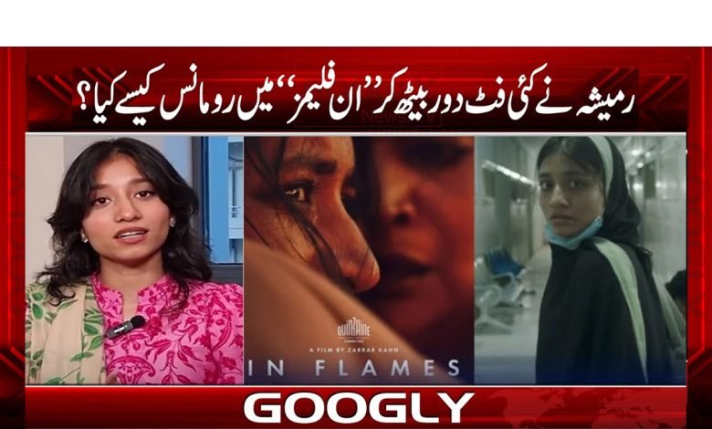 Pakistani Film In Flames News Urdu