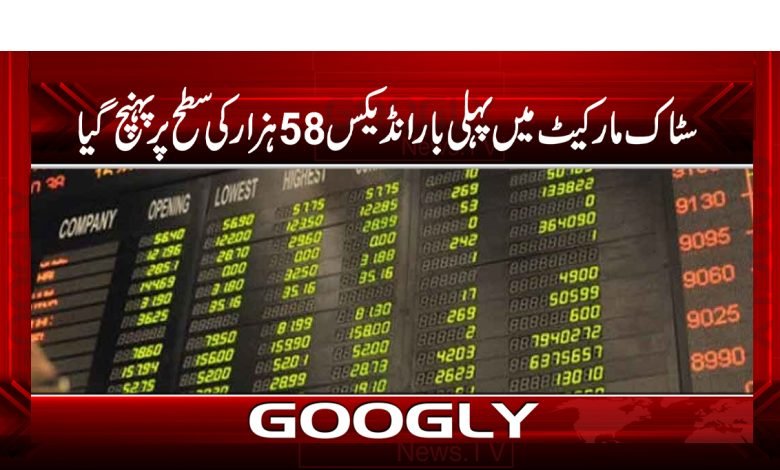 Stock Market Latest News in Urdu