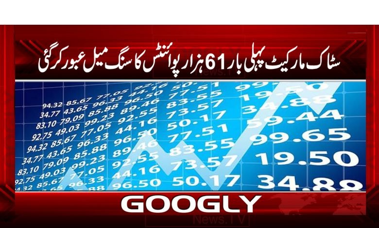 Stock Market Crossed News in Urdu