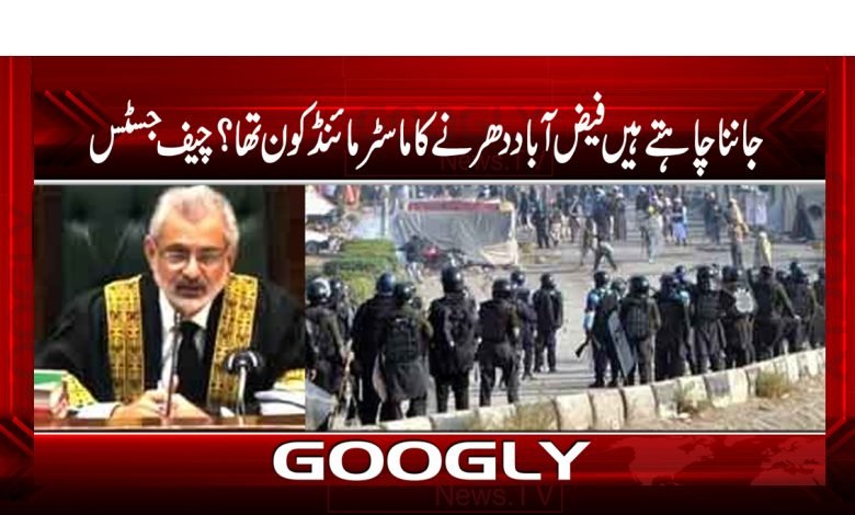 Chief Justice Latest News in Urdu