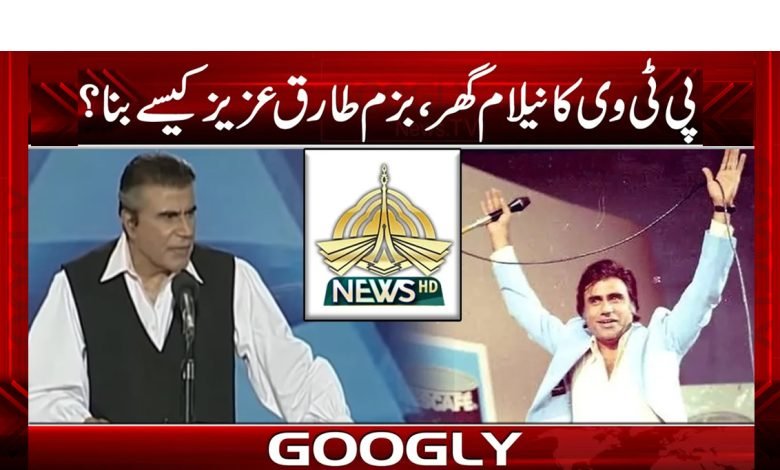 Bazm Tariq Aziz News in Urdu