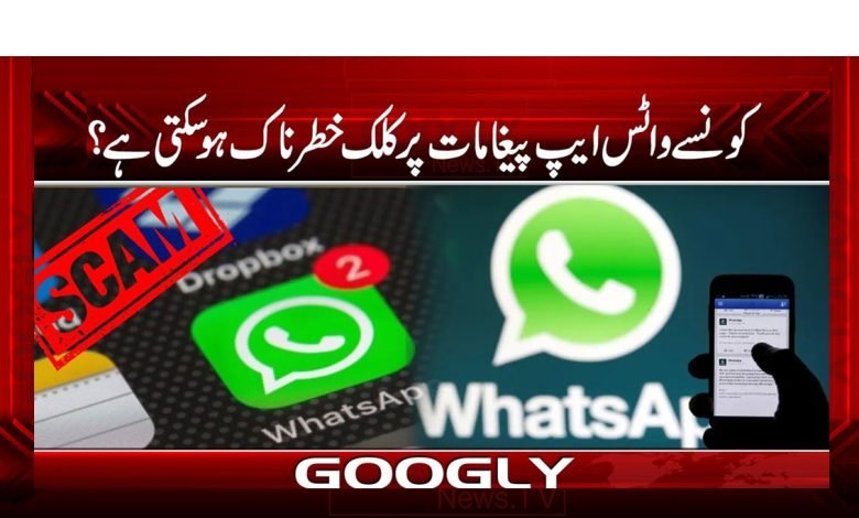 WhatsApp Avoided Scam Sms News