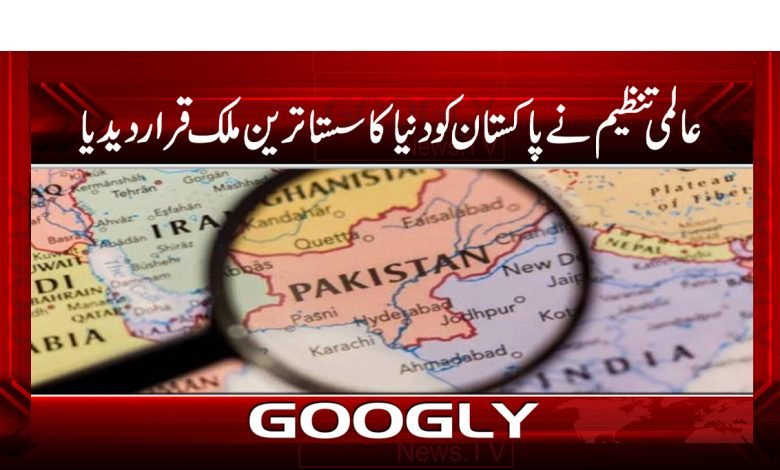 Pakistan Cheapest Country News Urdu