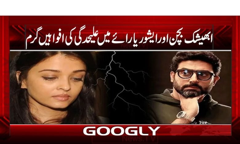 Abhishek Bachchan News in Urdu