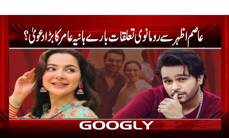 Hania Aamir Big Claim News in Urdu