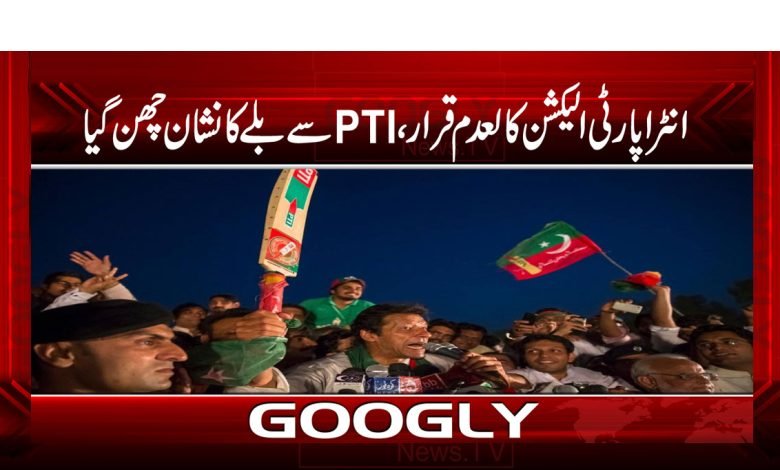 PTI Intra Party Election Declar News