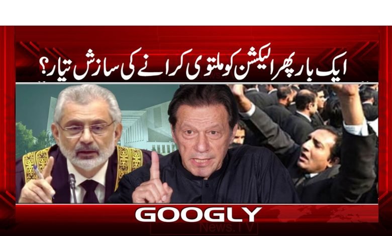 Election Once Again News in Urdu