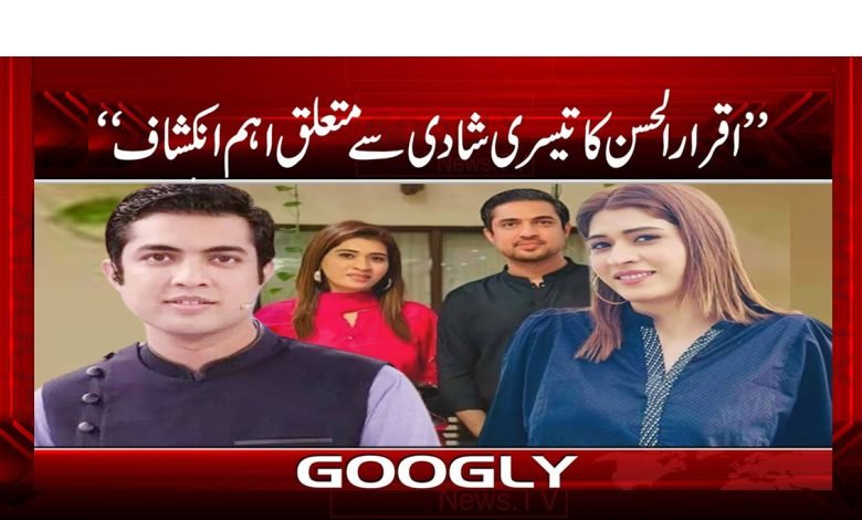 Iqrarul Hasan Third Marriage News Urdu