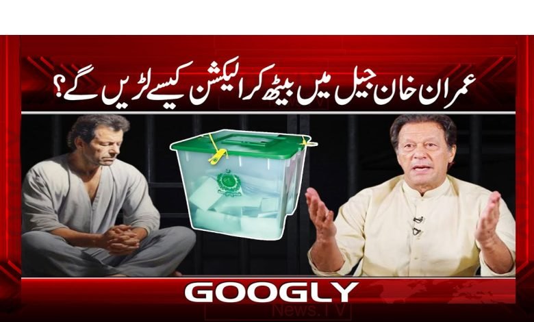 Imran Khan Sit in Jail News Urdu