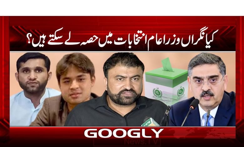 General Elections News in Urdu