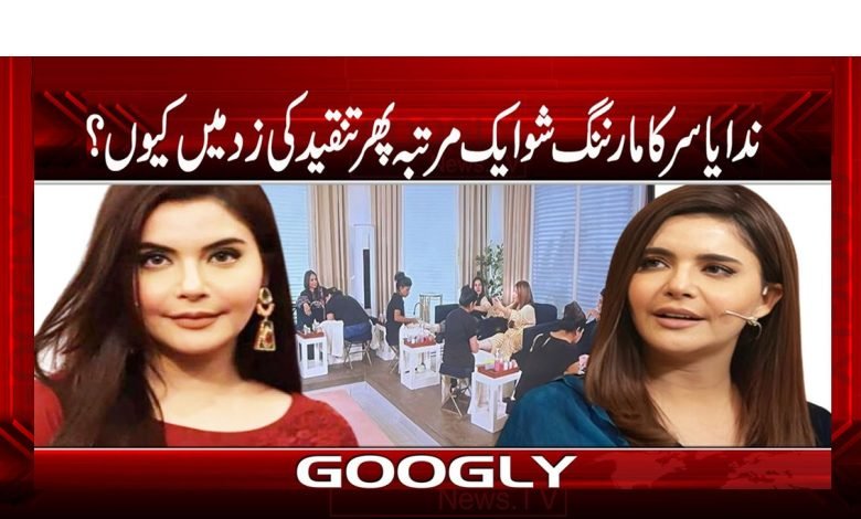 Nida Yasir Morning Show News Urdu