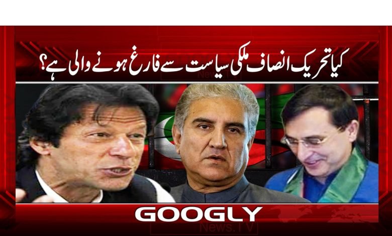 Tehreek-e-Insaf Latest News in Urdu