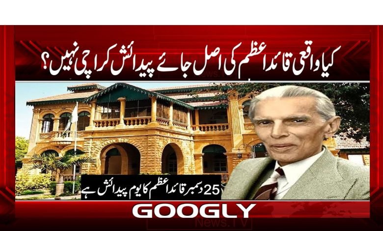 QuaideAzam Birthplace Not Karachi News