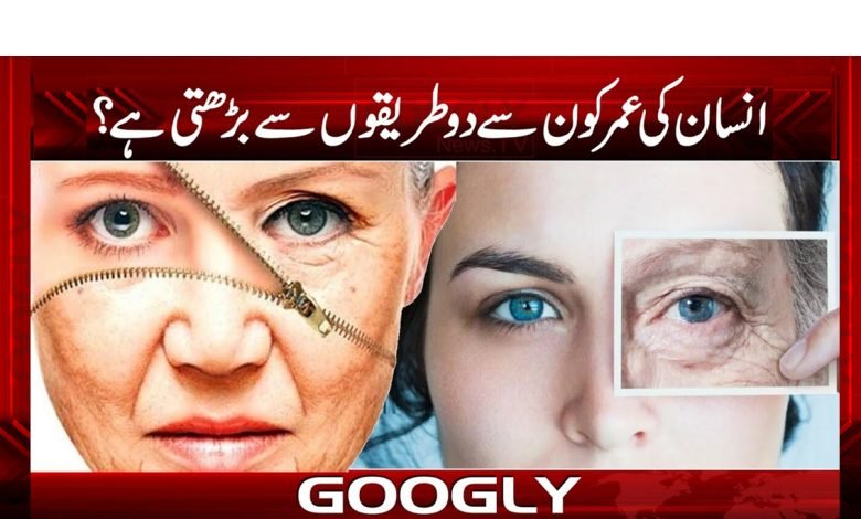 Human Age Increase News Urdu