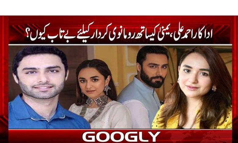 Ahmed Ali and Yemeni Darama News Urdu