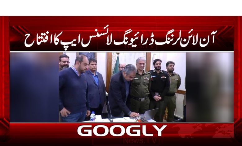 Mohsin Naqvi Launched App News