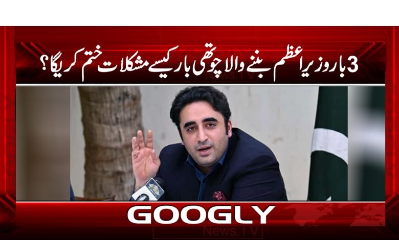 bilawal