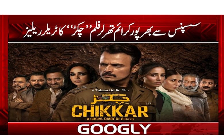 Chakkad Movie Trailer Release News