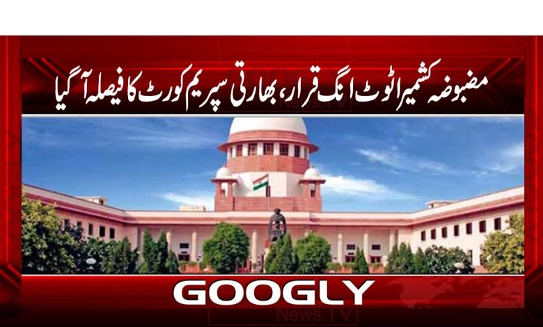 Indian Supreme Court has Arrived News